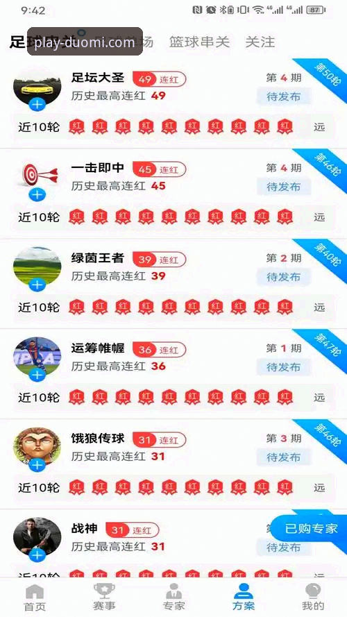 多米体育APP下载 vs 网页版：哪个更适合你的观赛需求？林薇带你全面对比